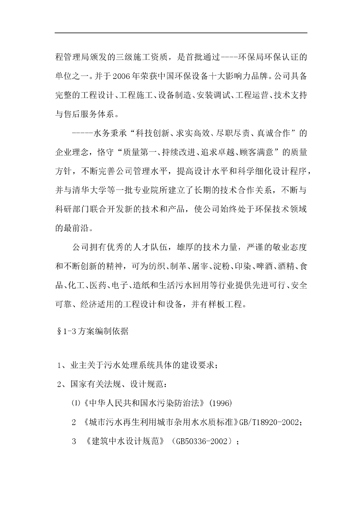 四川省内江市凌家镇一体化污水处理蜜桃TV成人网站免费观看项目公开招标采购